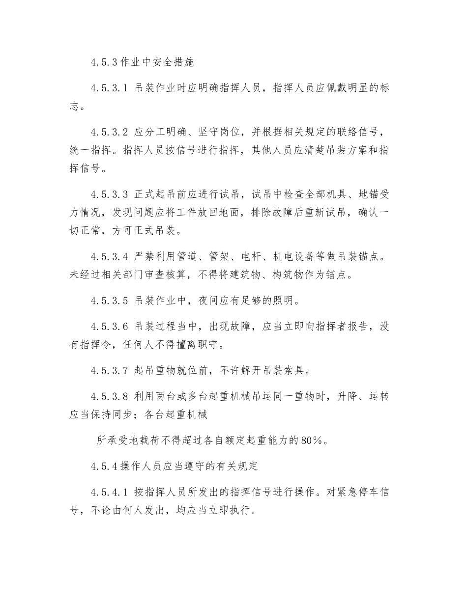 吊装作业安全管理_第2页