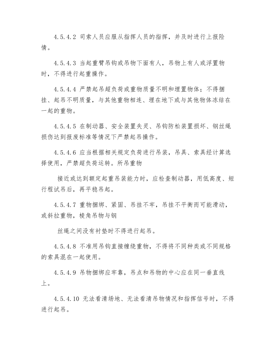 吊装作业安全管理_第3页