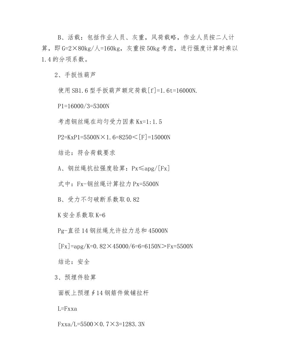 吊葫芦施工技术交底_第2页