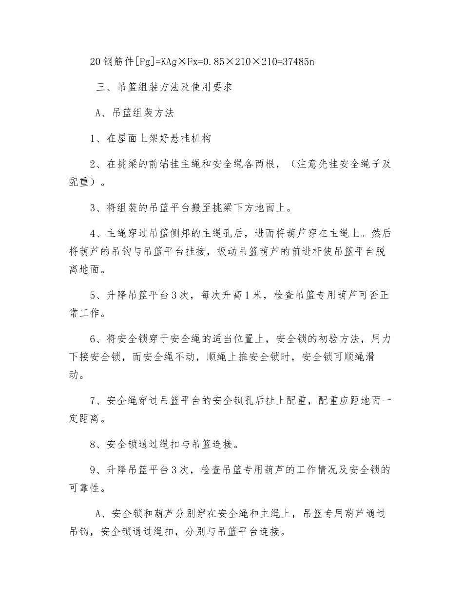 吊葫芦施工技术交底_第3页