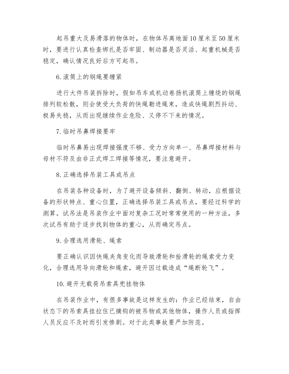 吊装作业21个要点须掌握_第2页