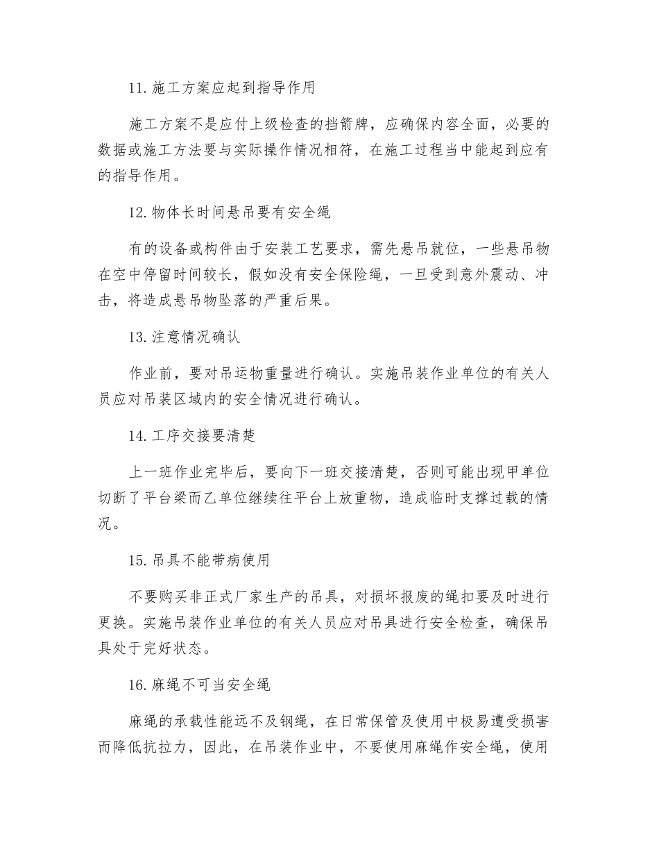 吊装作业21个要点须掌握_第3页