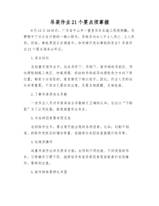 吊装作业21个要点须掌握