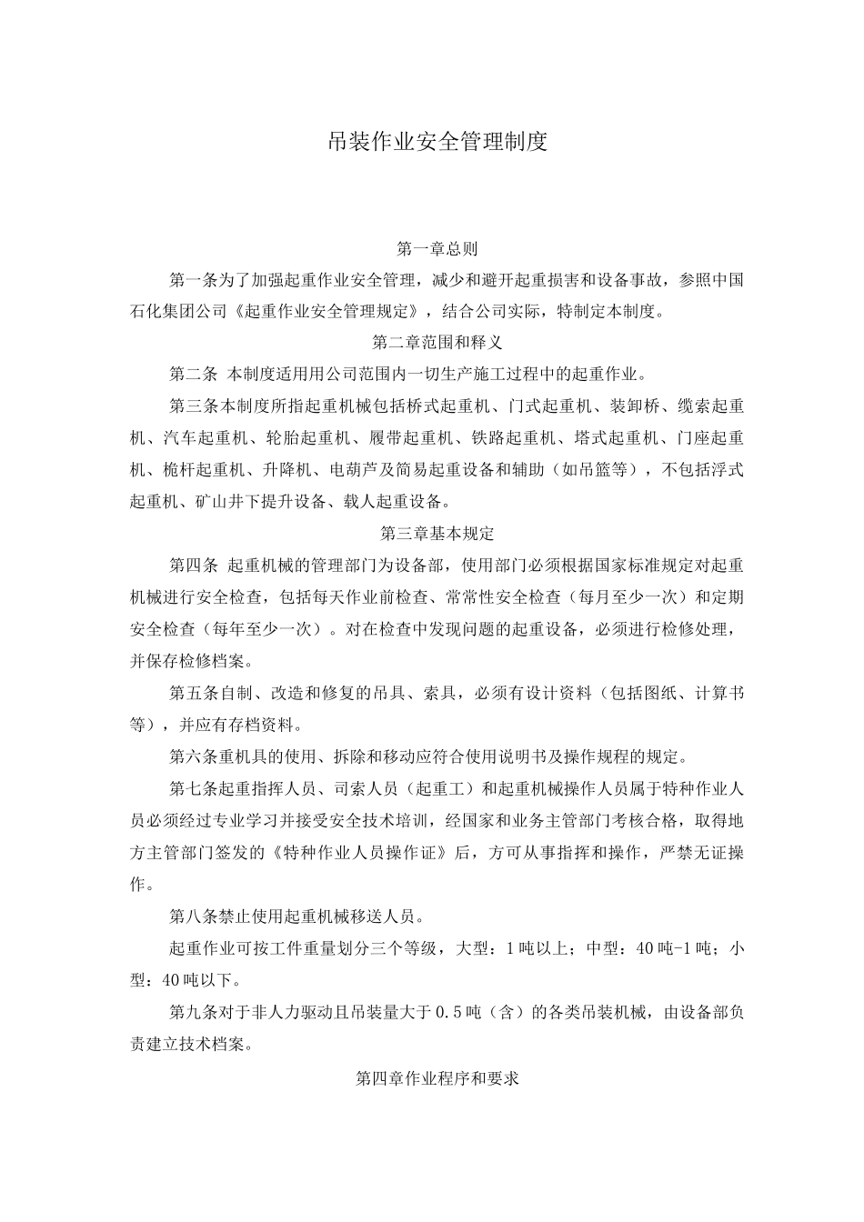 吊装作业安全管理制度_第1页