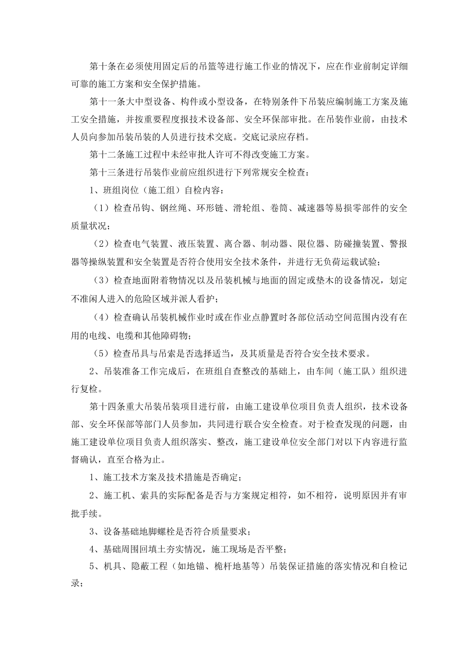 吊装作业安全管理制度_第2页