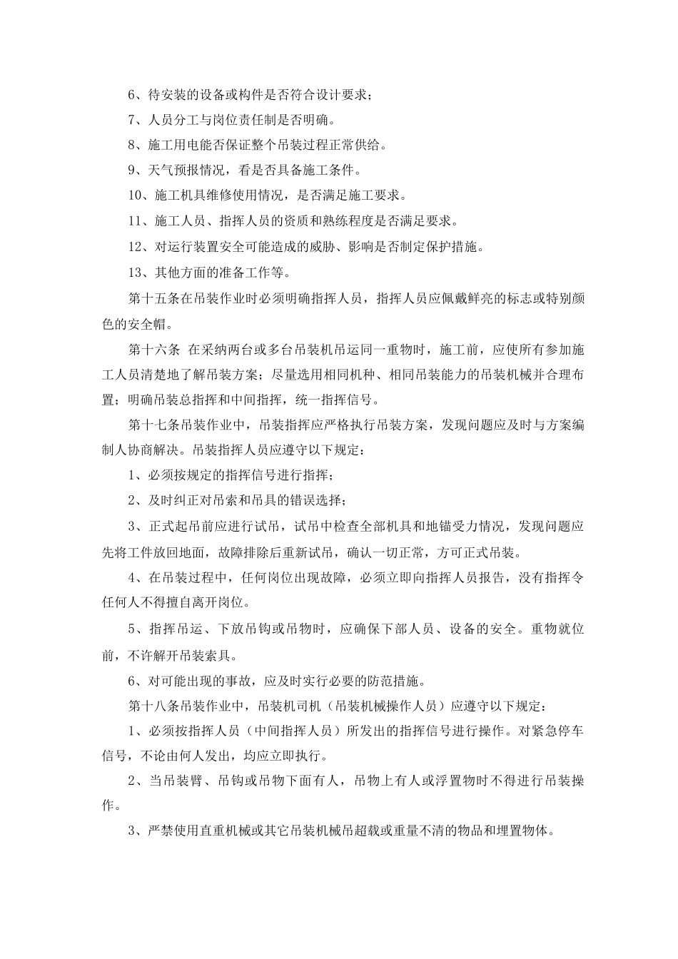 吊装作业安全管理制度_第3页