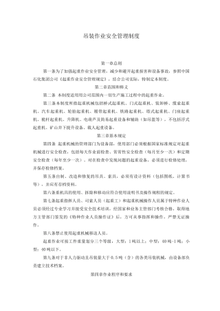 吊装作业安全管理制度
