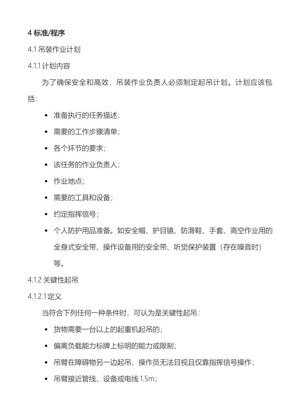 吊装作业安全管理标准_第3页