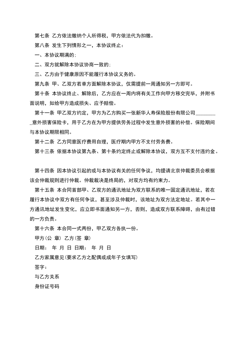 吊装作业劳务合同书_第2页