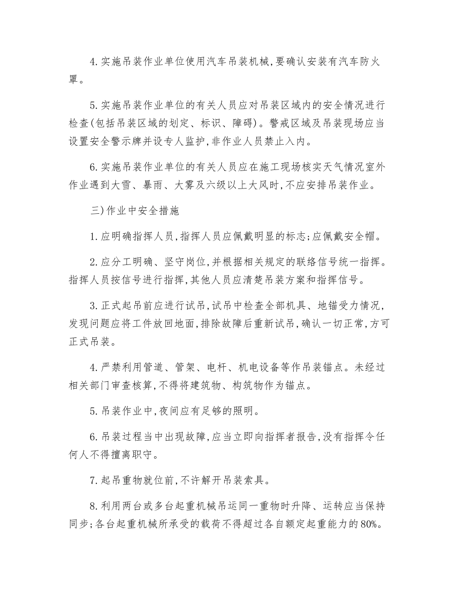 吊装作业安全要点_第2页