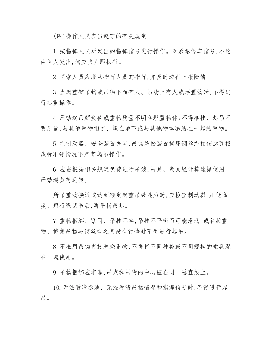 吊装作业安全要点_第3页