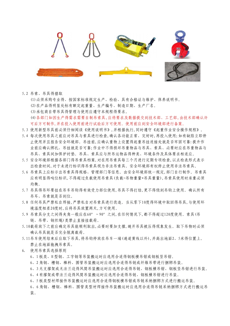 吊索具使用及管理规程_第2页