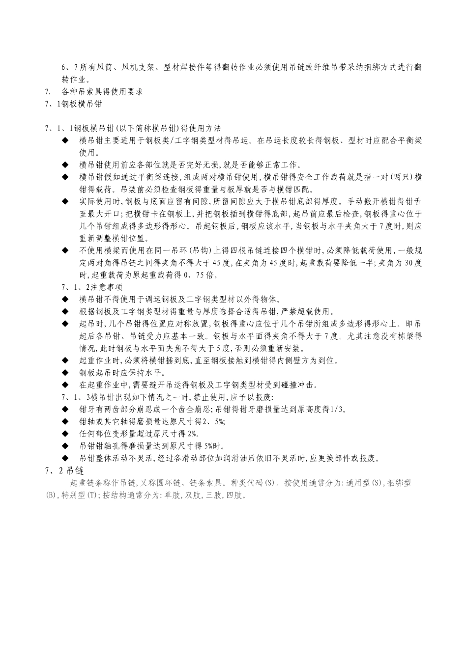 吊索具使用及管理规程_第3页