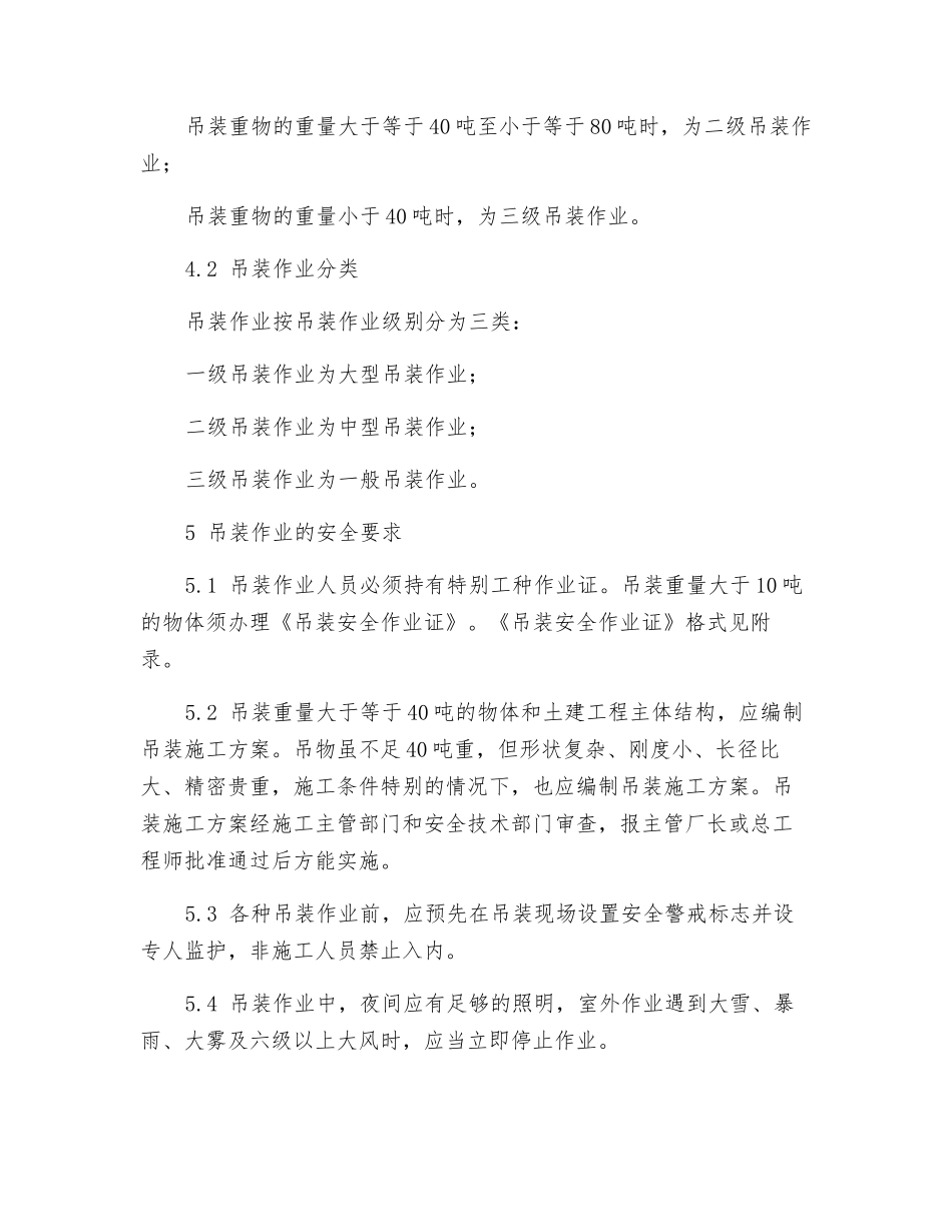 吊装作业安全规程_第2页