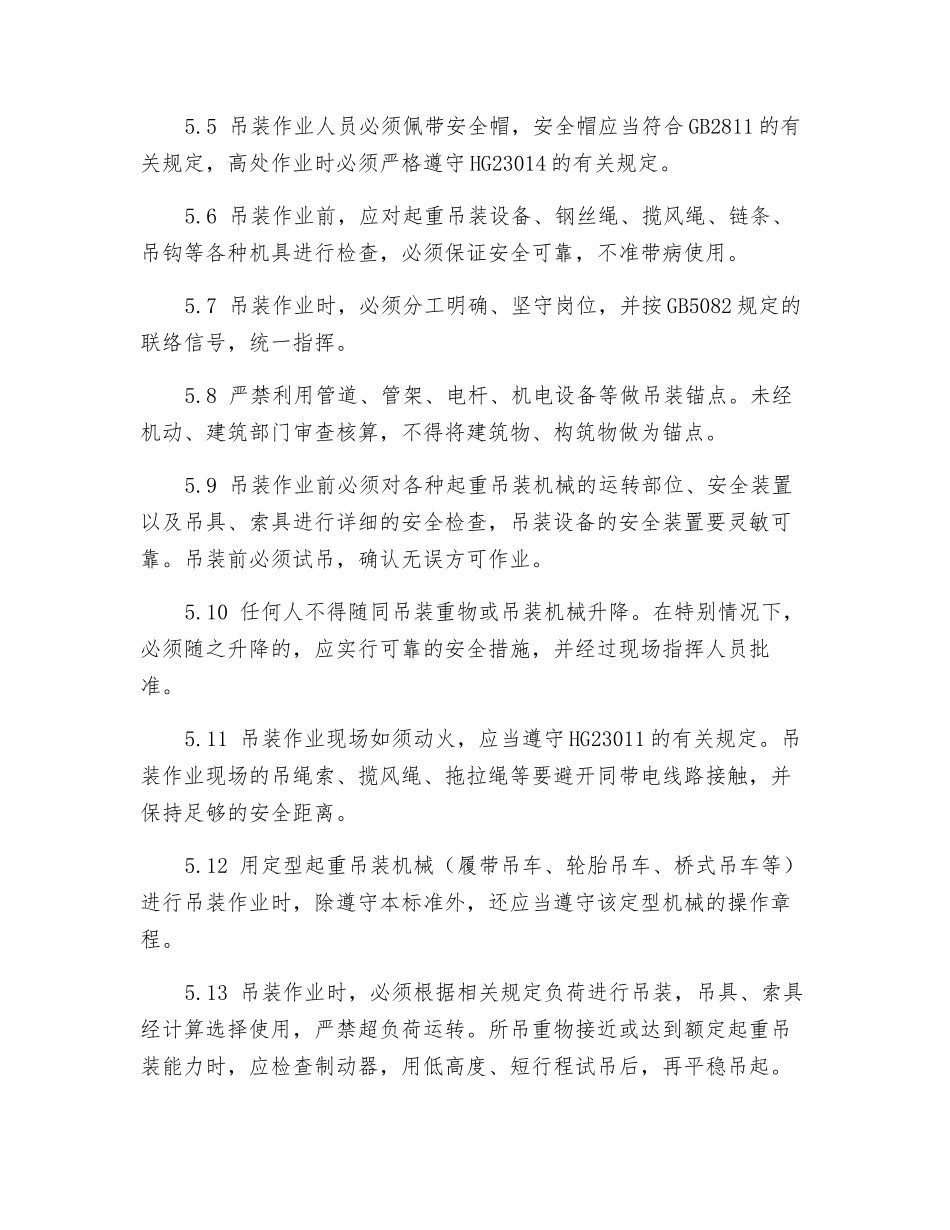 吊装作业安全规程_第3页