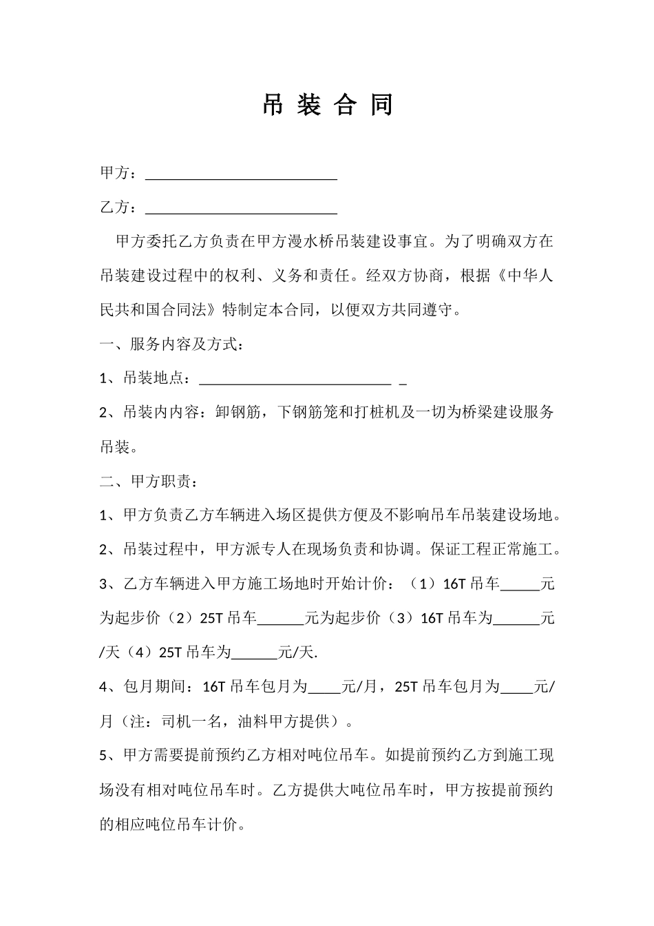 吊装合同样本_第1页