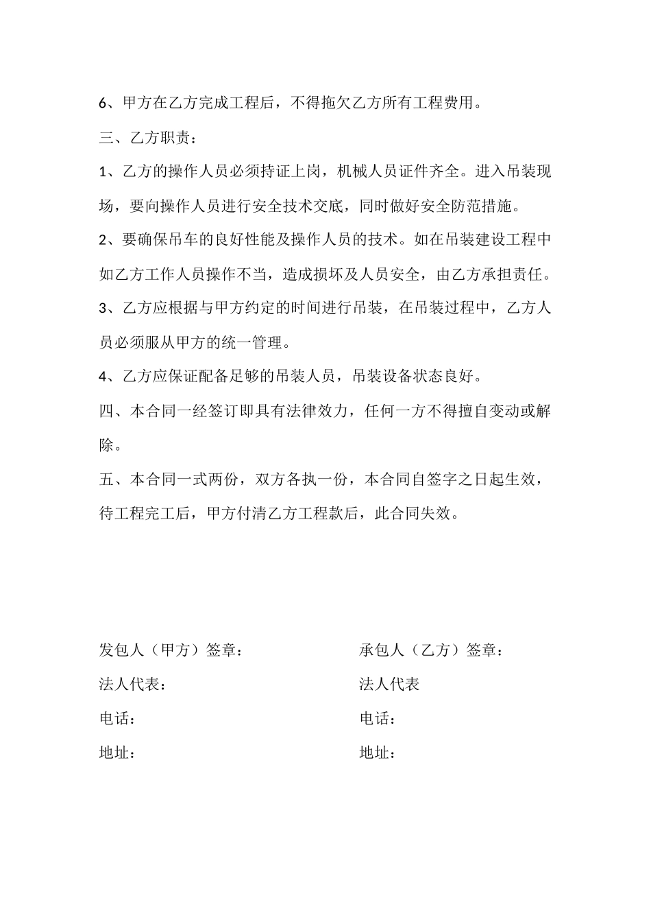 吊装合同样本_第2页