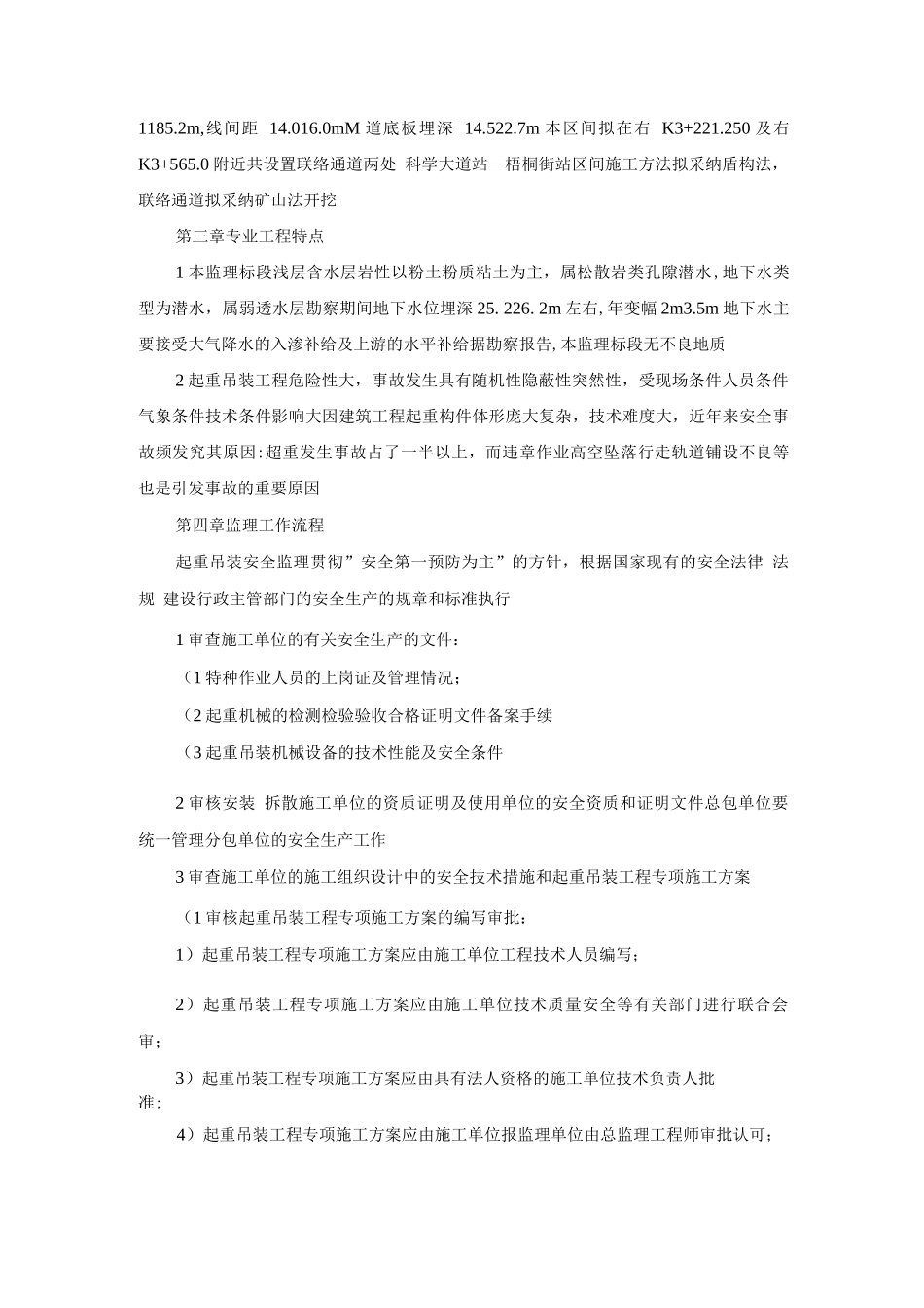 吊装安全监理细则_第2页