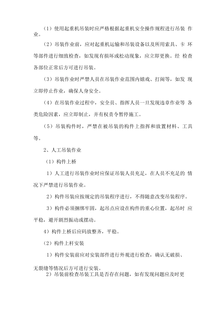 吊装作业安全防护措施_第2页