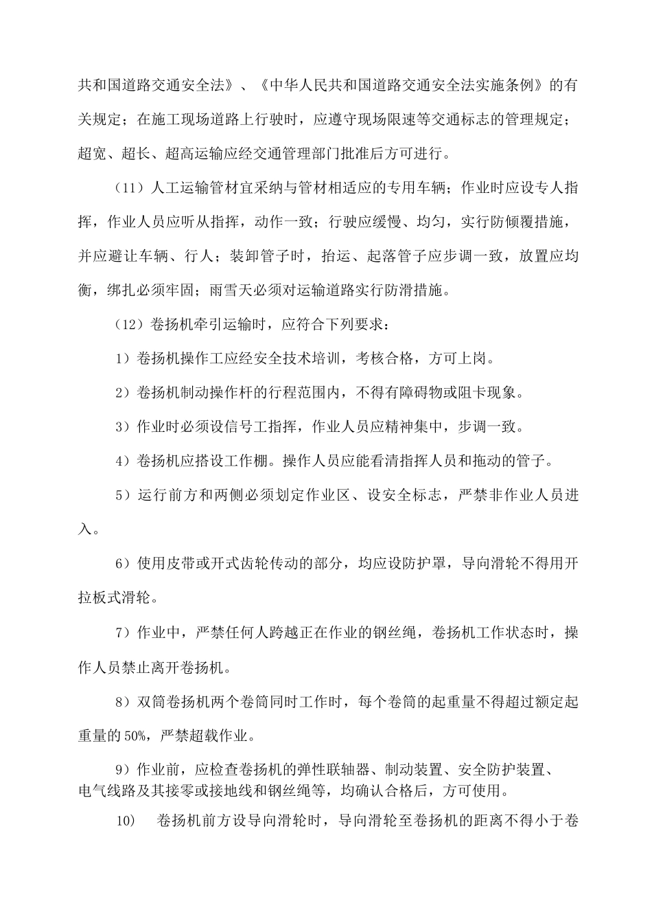 吊装安全技术交底_第2页