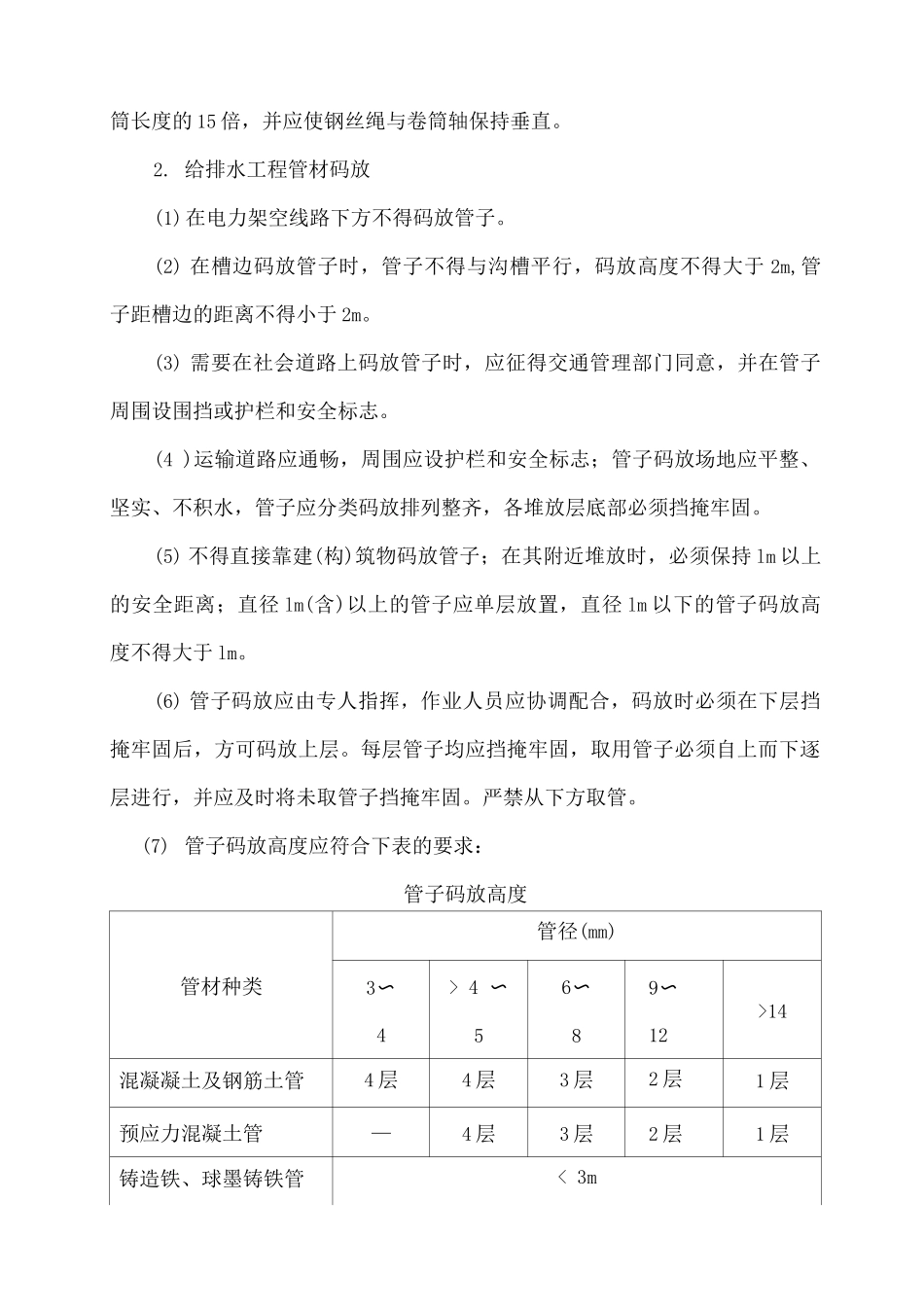 吊装安全技术交底_第3页