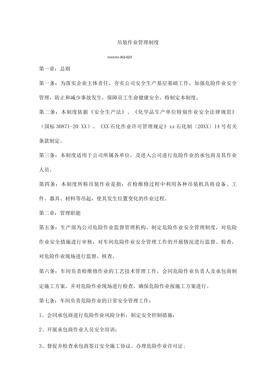 吊装作业管理制度_第1页