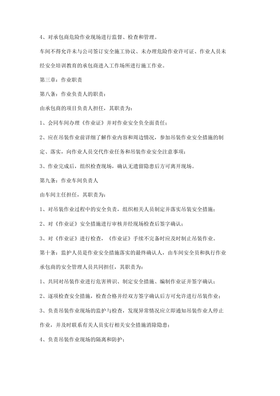 吊装作业管理制度_第2页