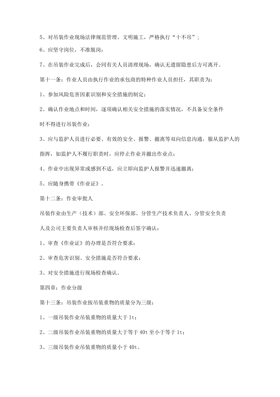 吊装作业管理制度_第3页