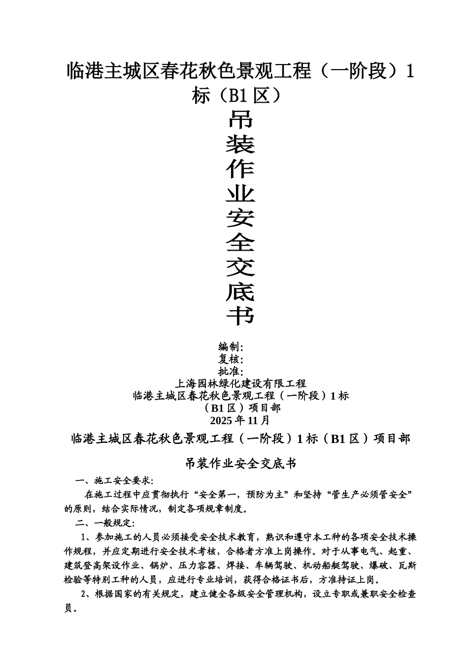 吊装安全技术交底_第2页