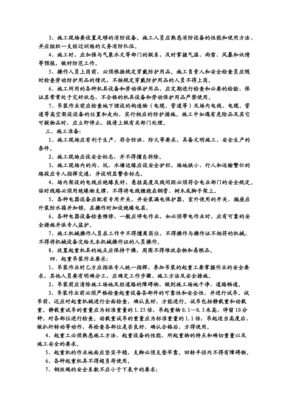 吊装安全技术交底_第3页