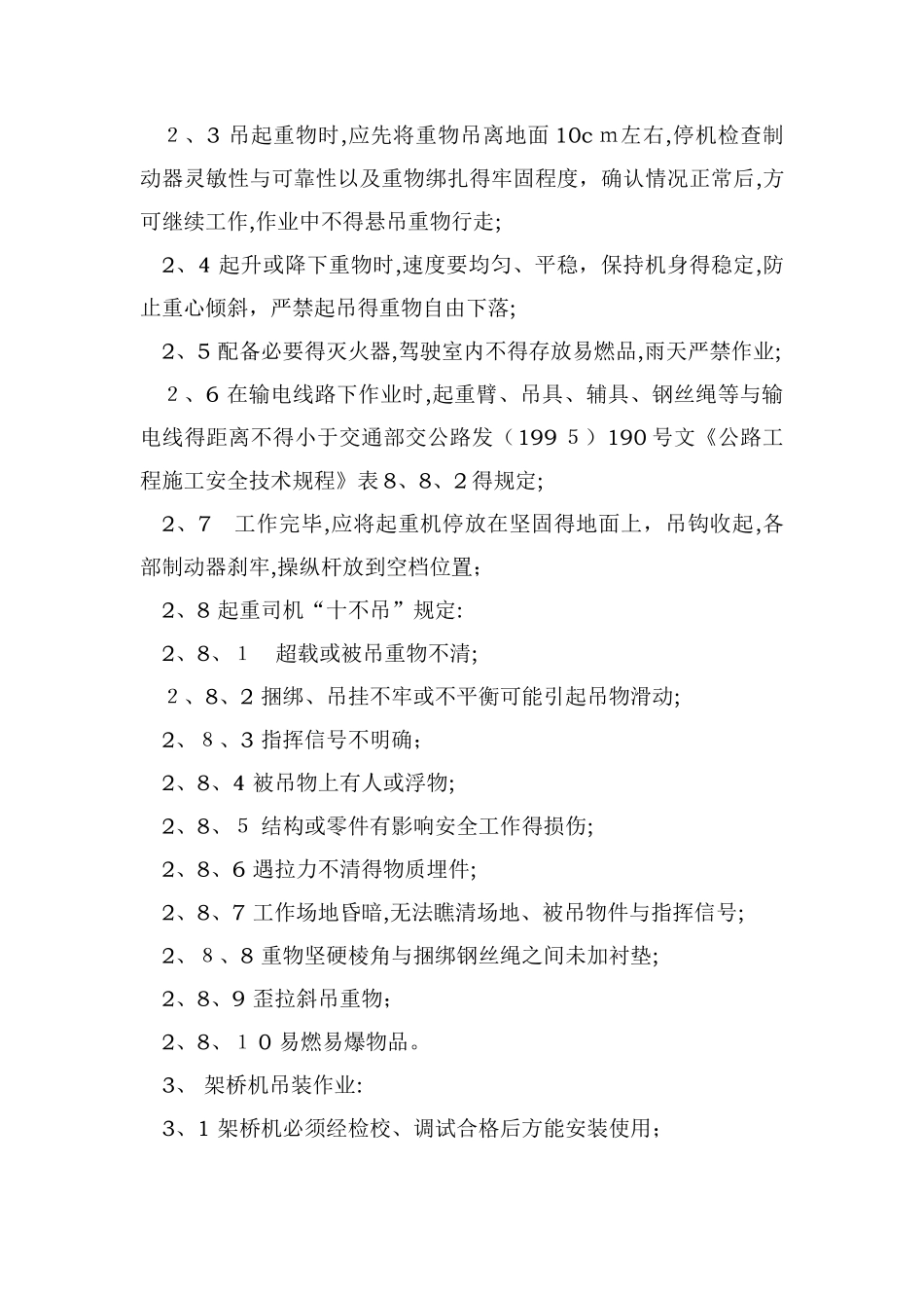 吊装作业指导书_第2页