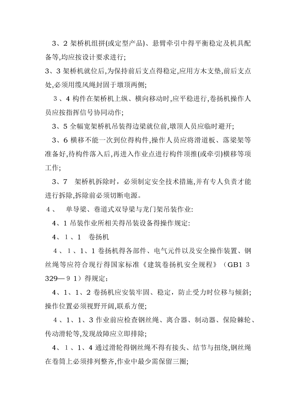 吊装作业指导书_第3页