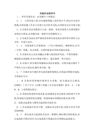 吊装作业指导书