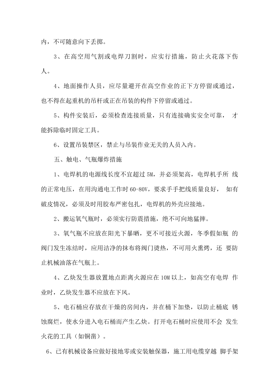 吊装安全技术措施_第3页