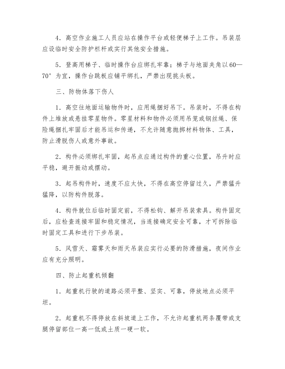 吊装工程安全技术要点_第2页