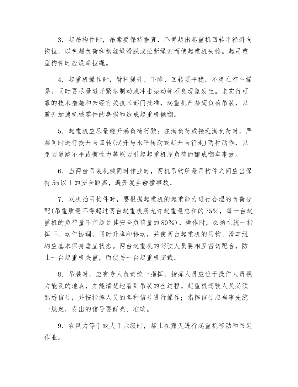 吊装工程安全技术要点_第3页
