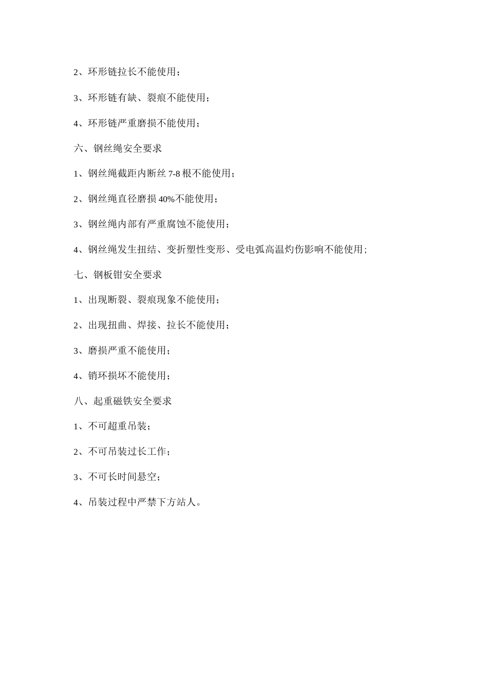 吊装安全常识_第2页