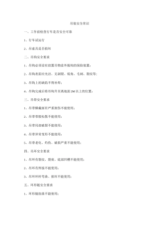 吊装安全常识