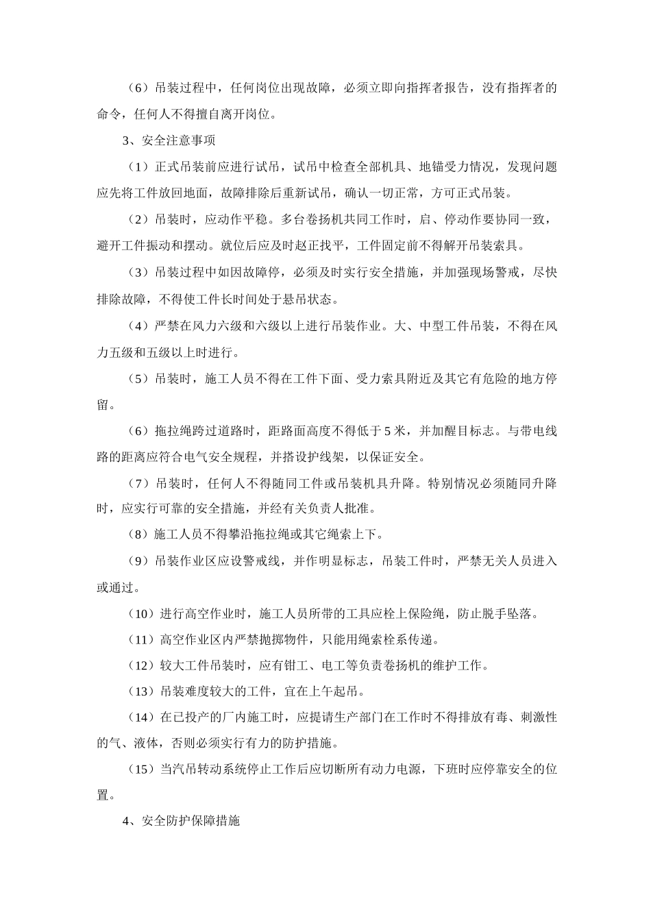 吊装现场安全施工及保障措施_第2页