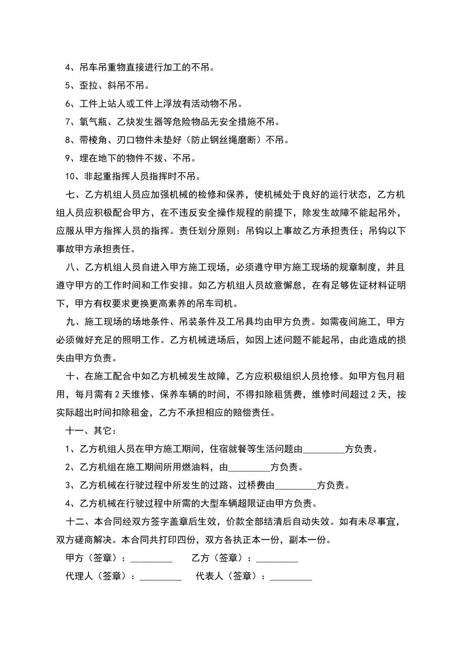 吊车包月出租合同范本_第2页