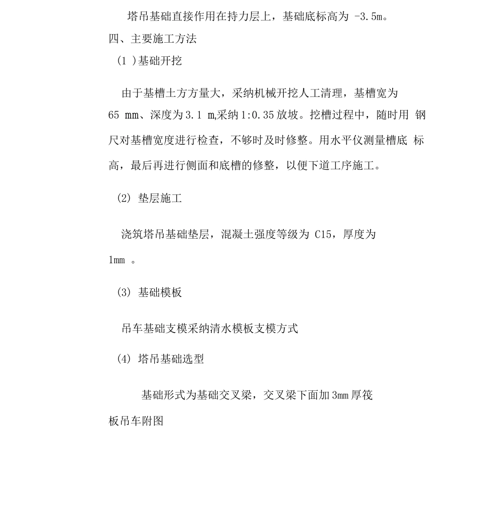 吊车基础施工方案_第2页