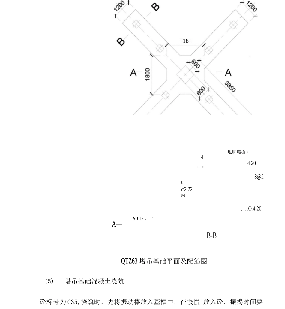 吊车基础施工方案_第3页