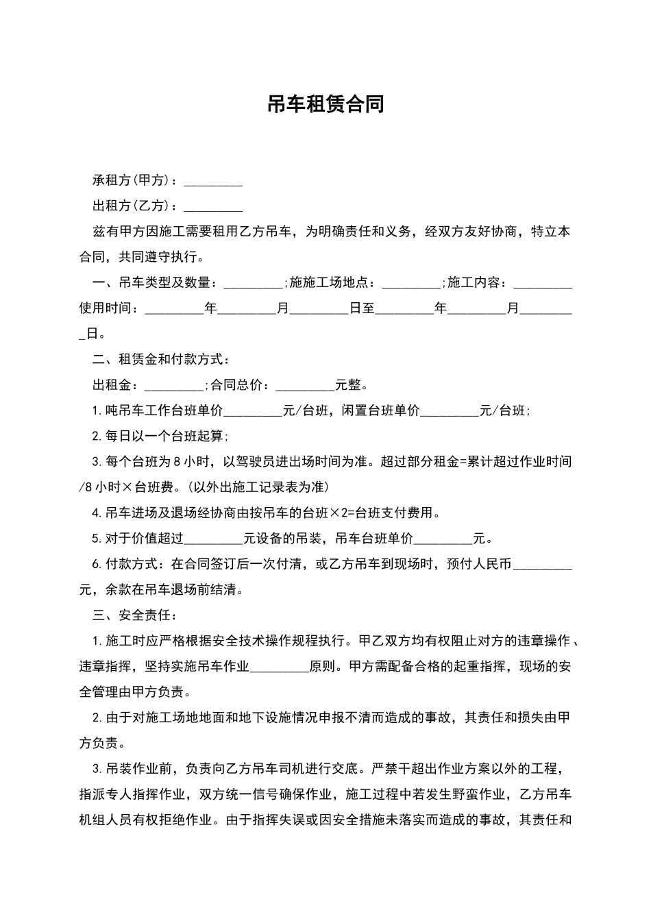 吊车租赁合同_第1页