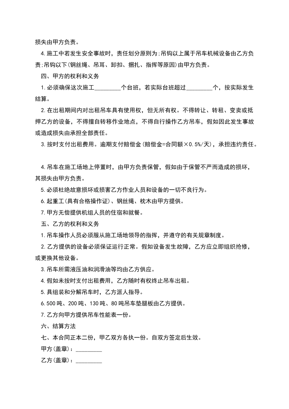 吊车租赁合同_第2页