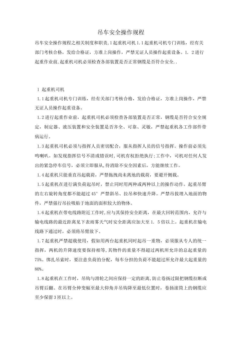 吊车安全操作规程_第1页