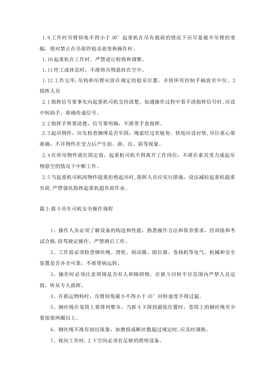 吊车安全操作规程_第2页