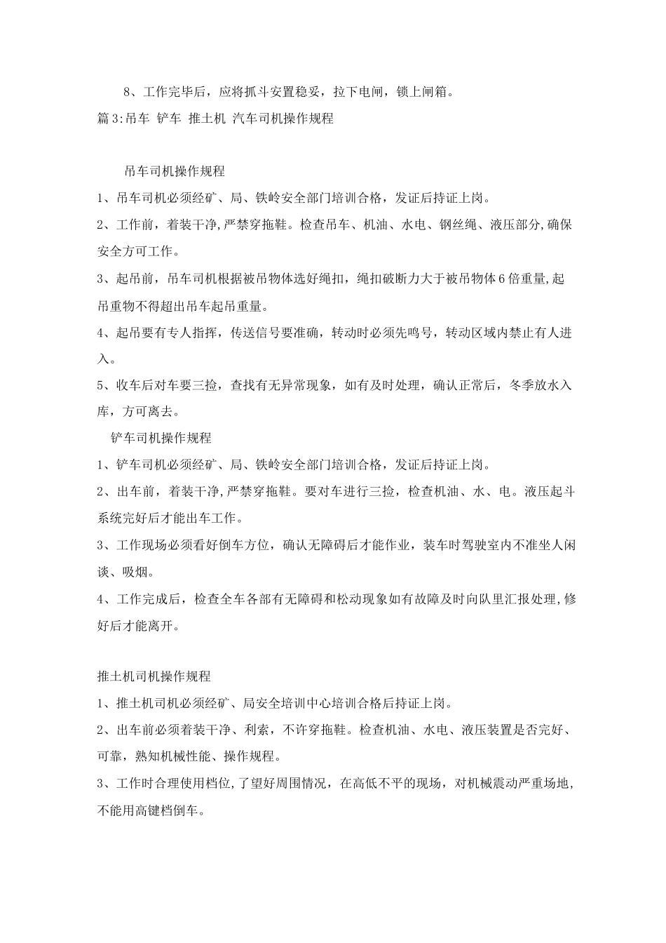 吊车安全操作规程_第3页