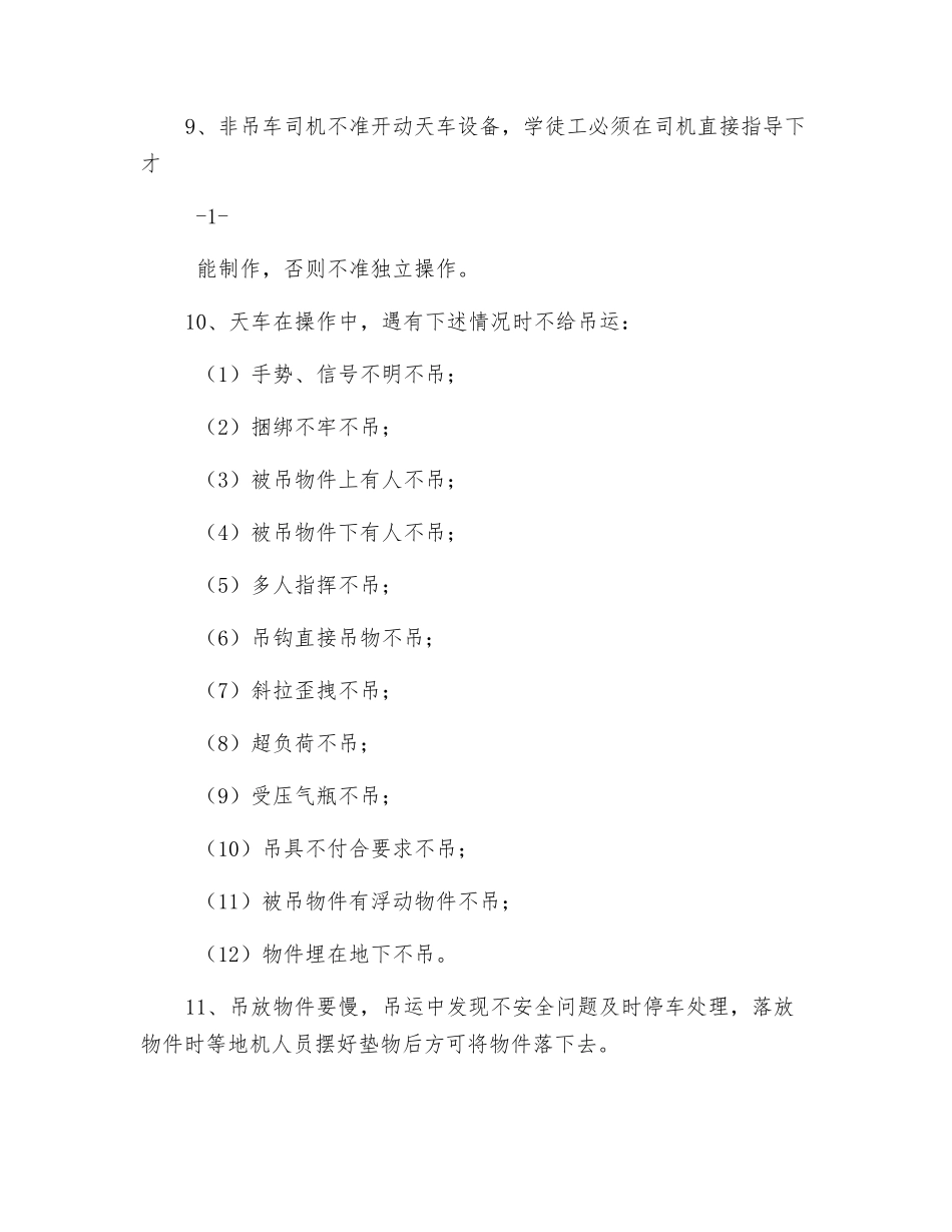 吊车安全技术操作规程_第2页