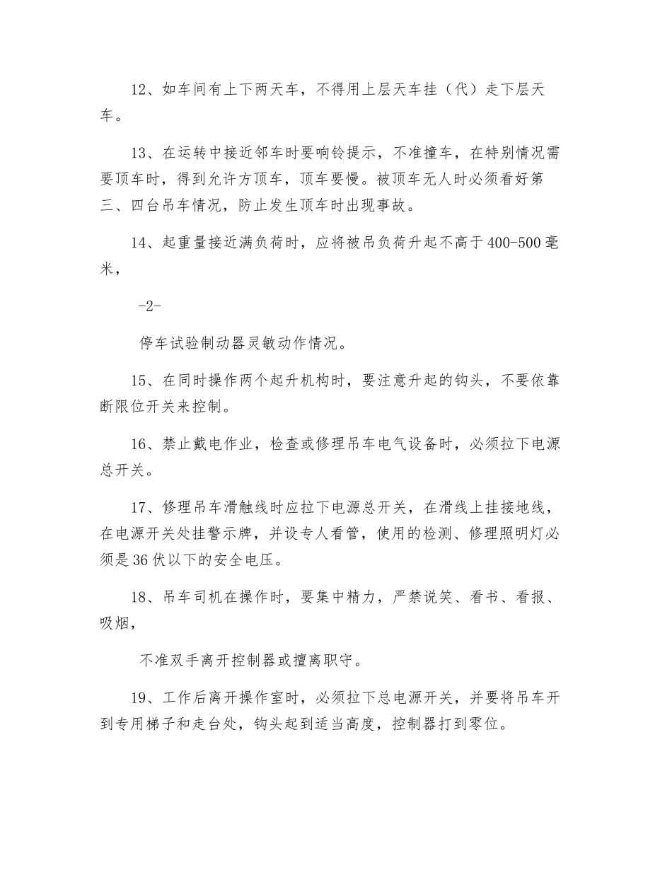 吊车安全技术操作规程_第3页