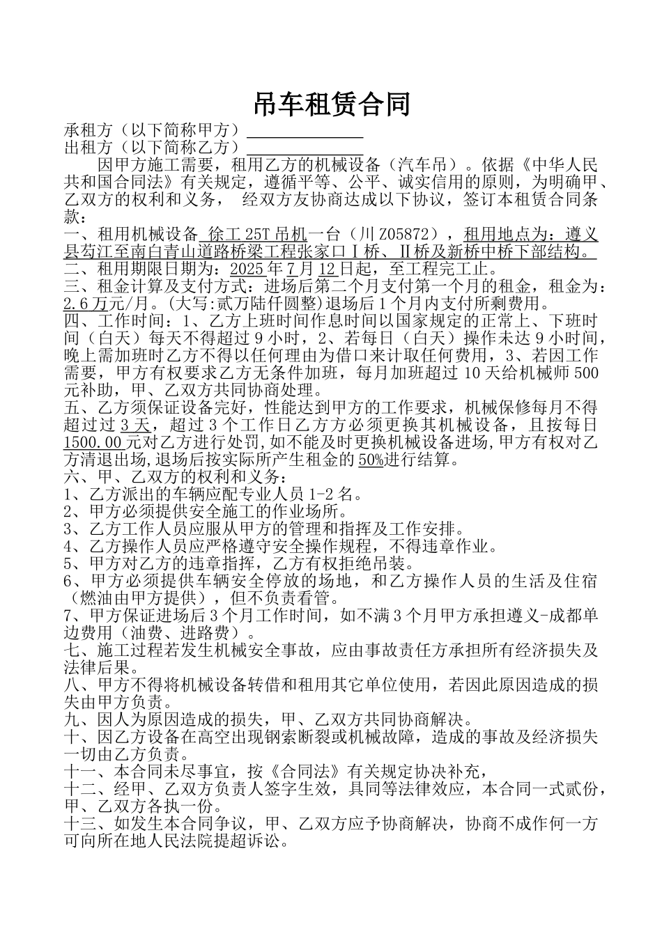 吊车机械租赁合同_第2页